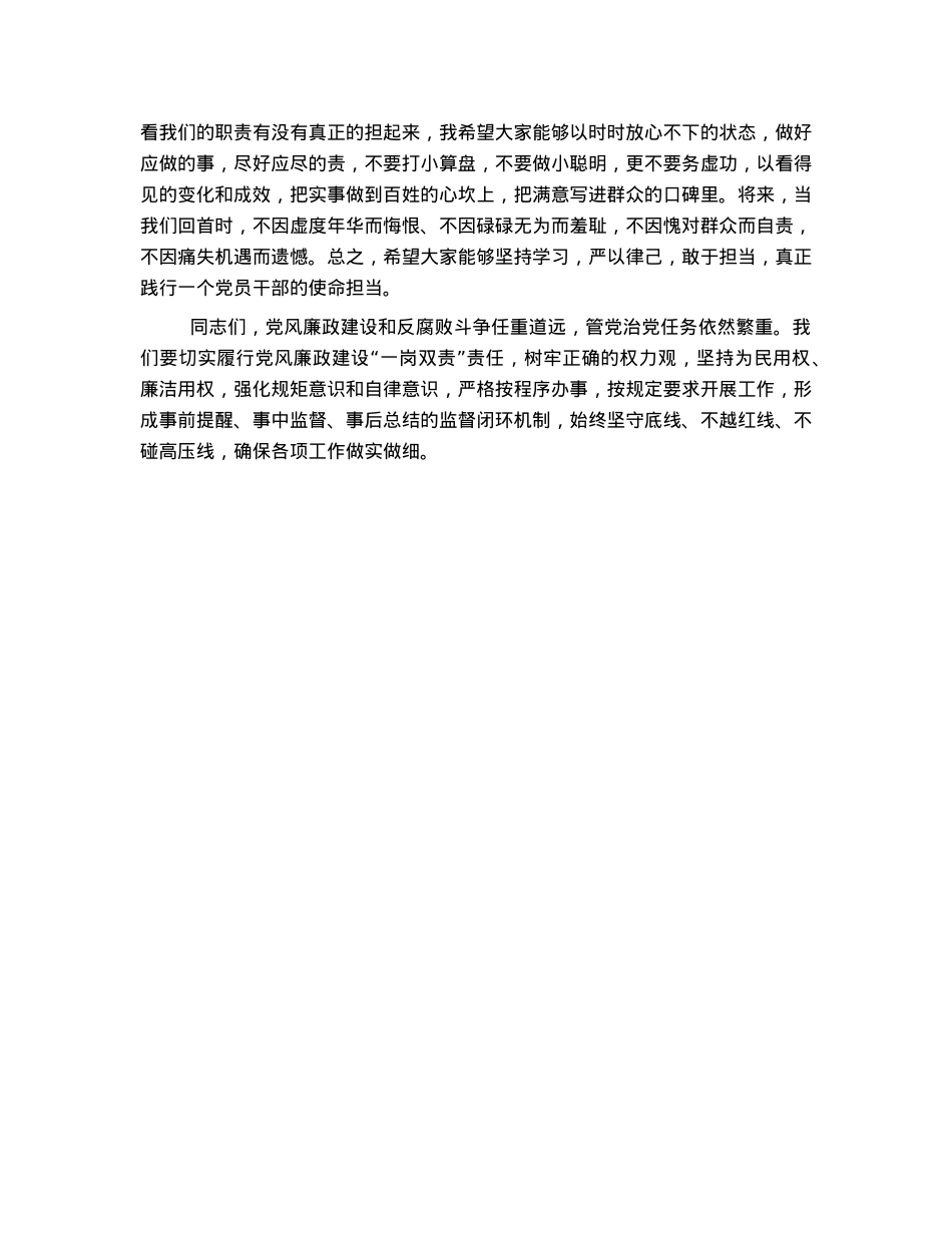 纪检书记在党风廉政会议上的讲话.docx_第3页