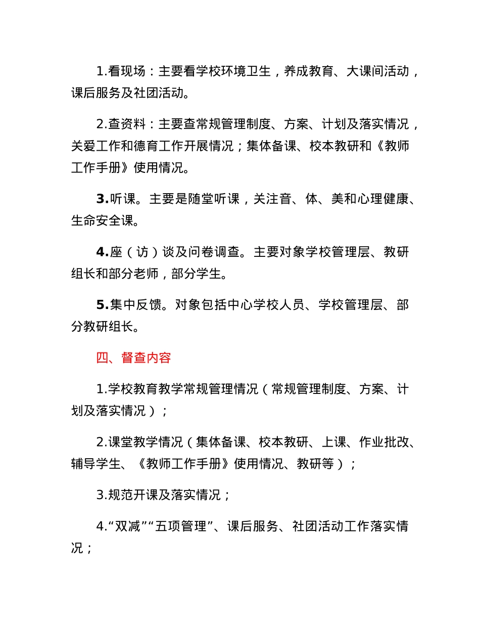 XX市教育局教育教学常规督查工作方案.docx_第2页