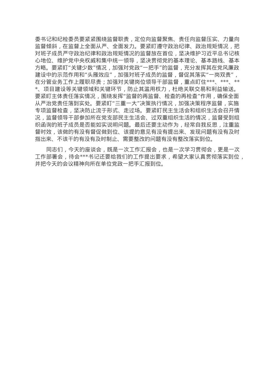 纪检组长在纪检工作座谈会上的讲话.doc_第2页