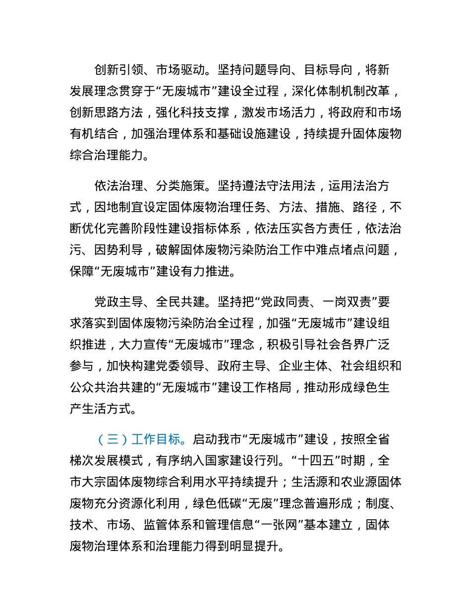 XX市十四五时期无废城市建设工作方案.docx_第2页