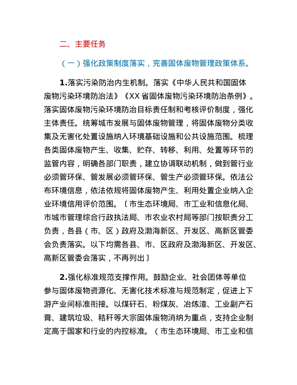 XX市十四五时期无废城市建设工作方案.docx_第3页
