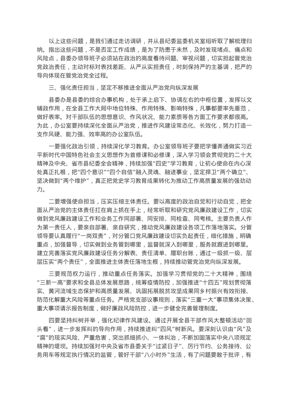 纪检组长在县委办党风廉政建设暨警示教育会议上的讲话.docx_第2页