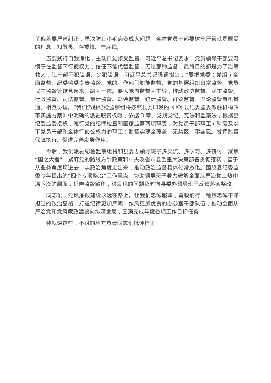 纪检组长在县委办党风廉政建设暨警示教育会议上的讲话.docx_第3页