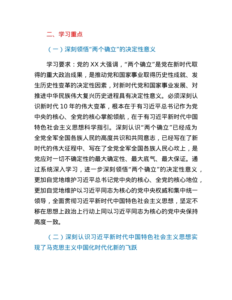 XX市市场监督管理局党组2023年党组理论学习中心组理论学习安排.docx_第2页