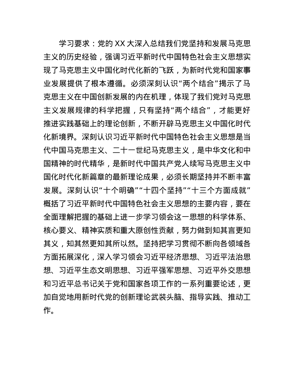 XX市市场监督管理局党组2023年党组理论学习中心组理论学习安排.docx_第3页
