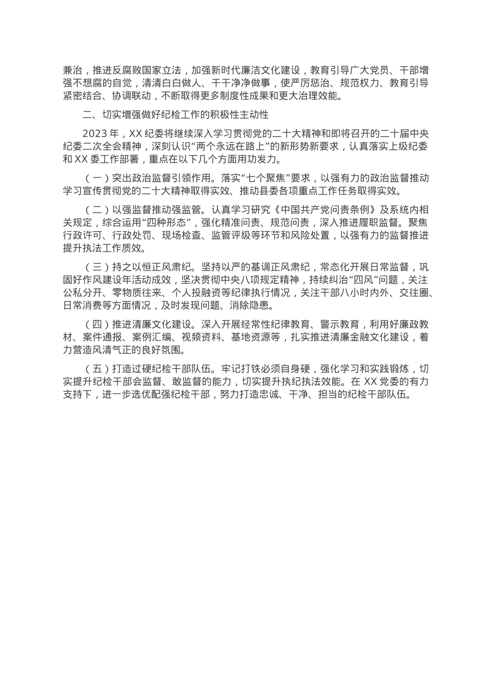 纪委书记关于全面从严治党专题研讨发言材料.doc_第2页
