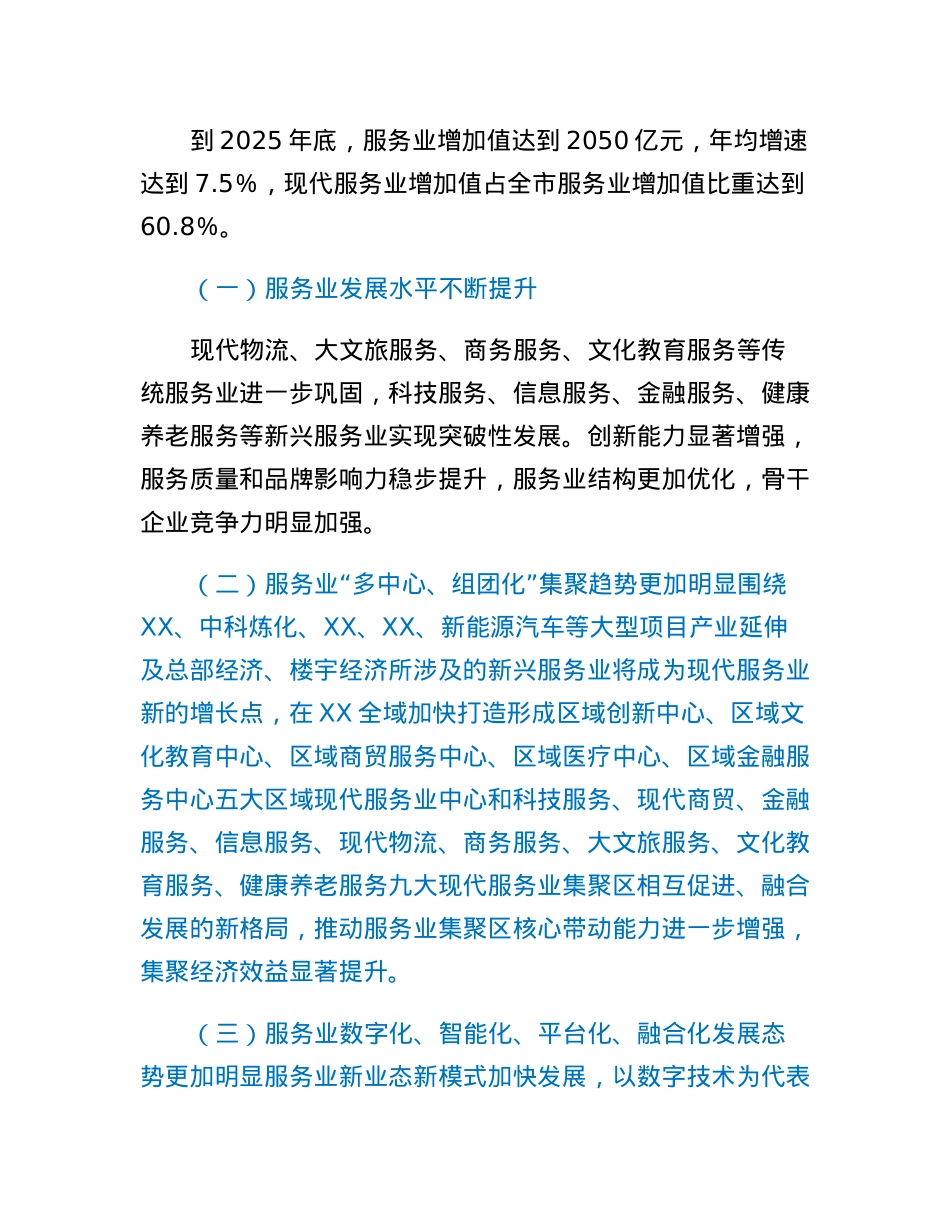 XX市现代服务业集聚区建设方案.docx_第2页