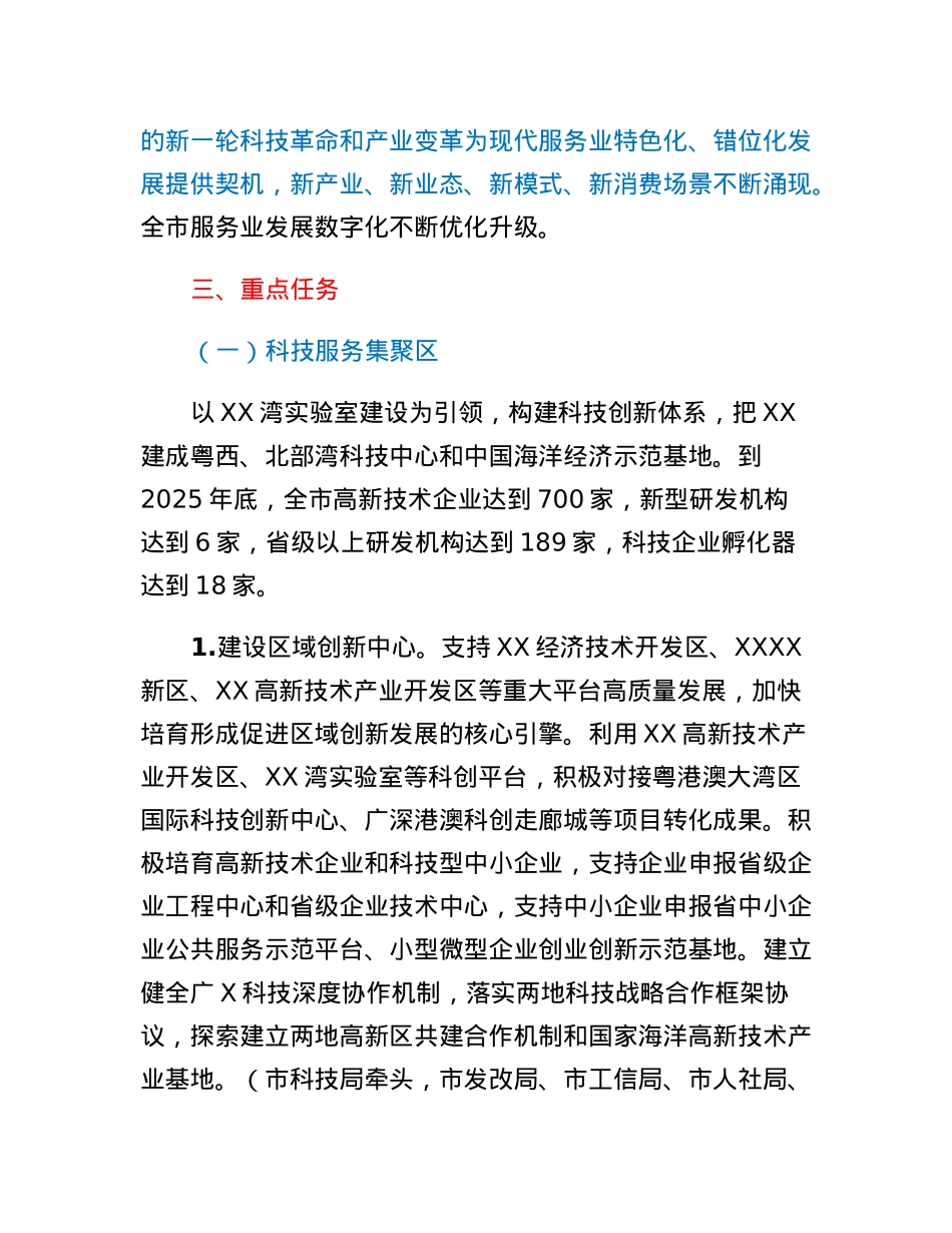 XX市现代服务业集聚区建设方案.docx_第3页
