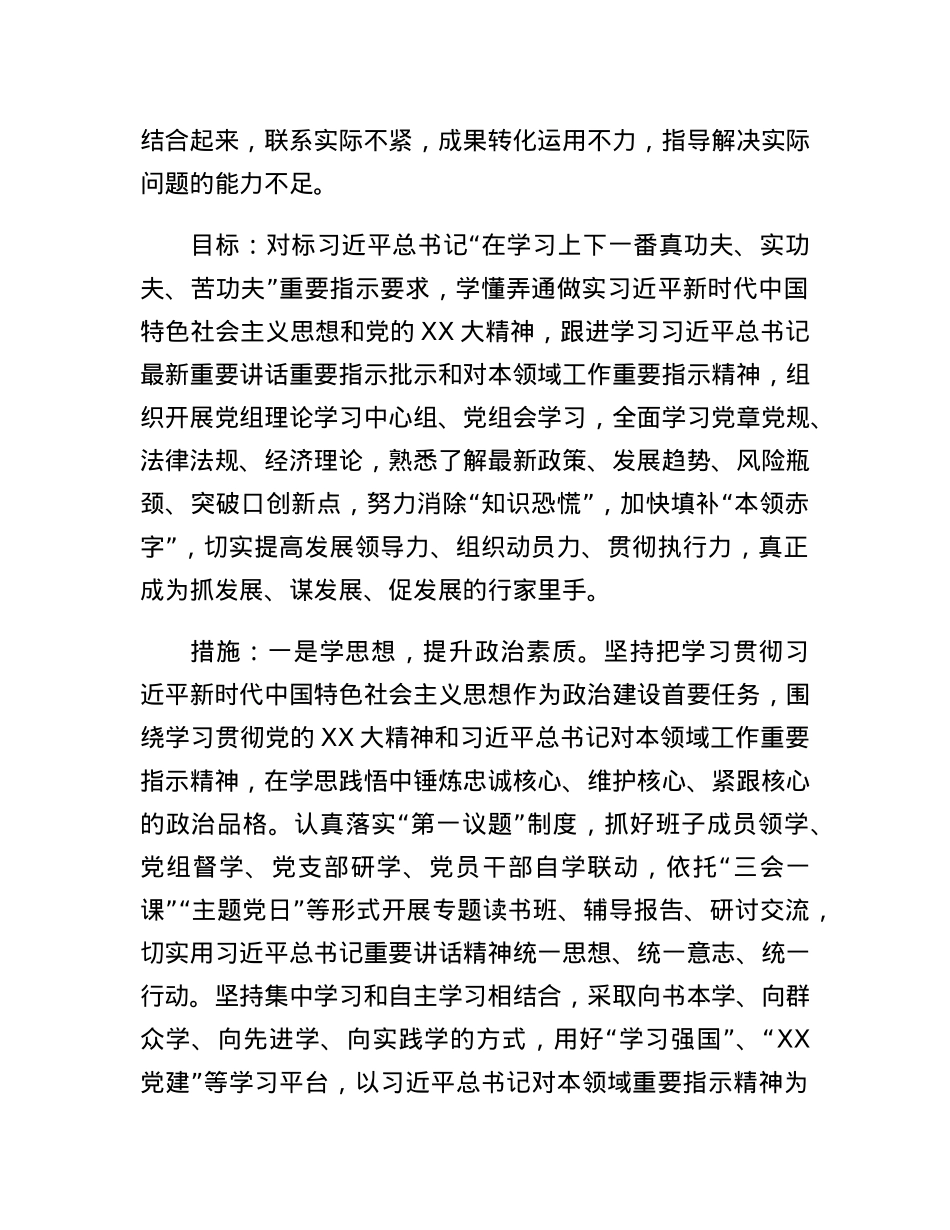 XX市研究室抓学习促提升抓执行促落实抓效能促发展行动实施方案.docx_第2页