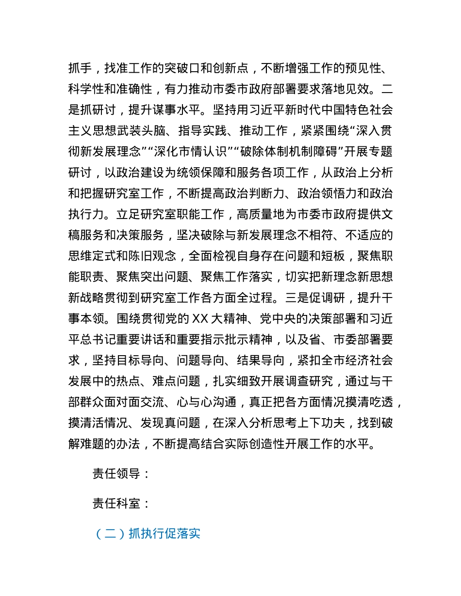 XX市研究室抓学习促提升抓执行促落实抓效能促发展行动实施方案.docx_第3页