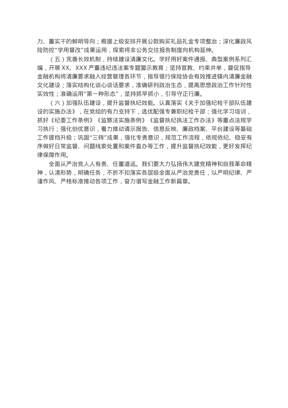 纪委书记在2023年全面从严治党和党风廉政建设工作会议上的讲话.docx_第3页