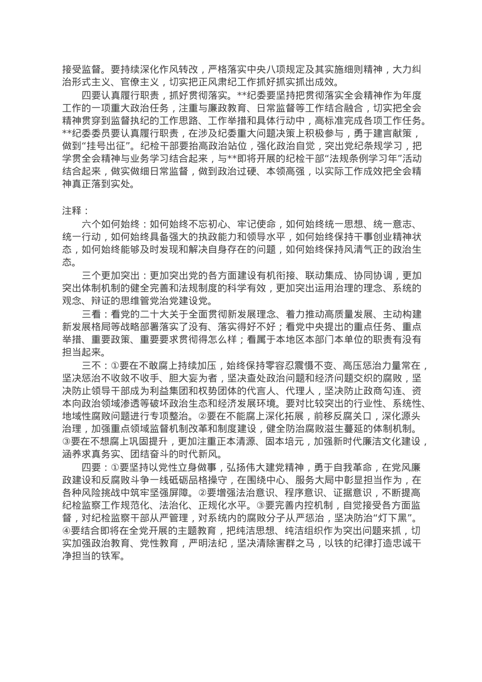 纪委书记在传达学习二十届中央纪委二次全会精神专题会议上的讲话.doc_第2页