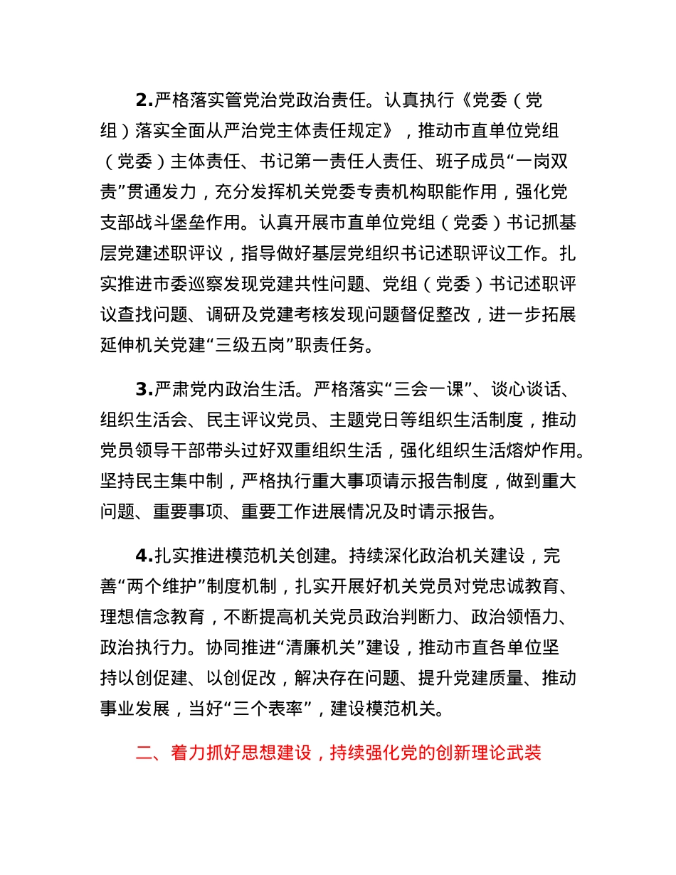 XX市直机关2023年党建工作要点.docx_第2页