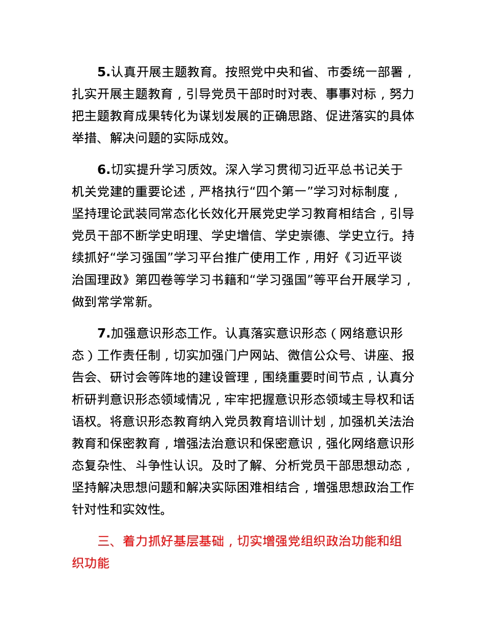 XX市直机关2023年党建工作要点.docx_第3页