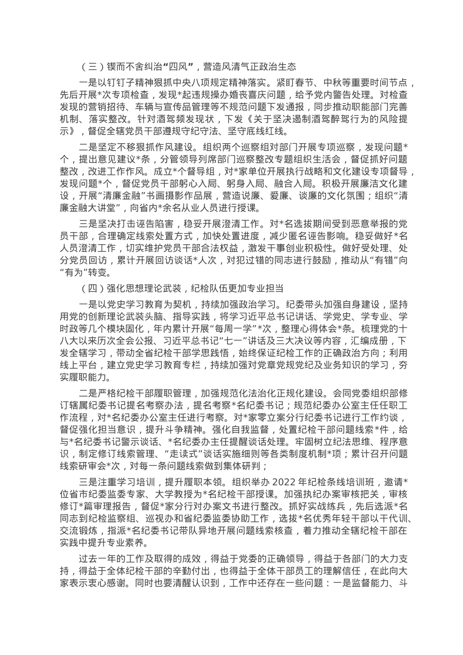 纪委书记在党风廉政建设暨纪检监察工作工作会议上的讲话.doc_第2页