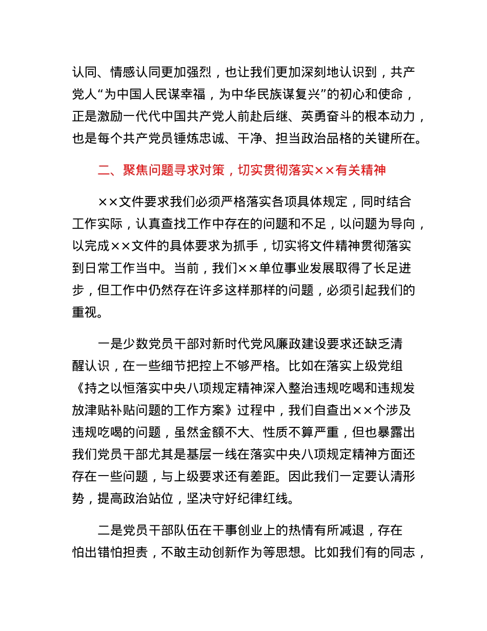 纪委书记在党委中心组学习会议上的发言.docx_第2页