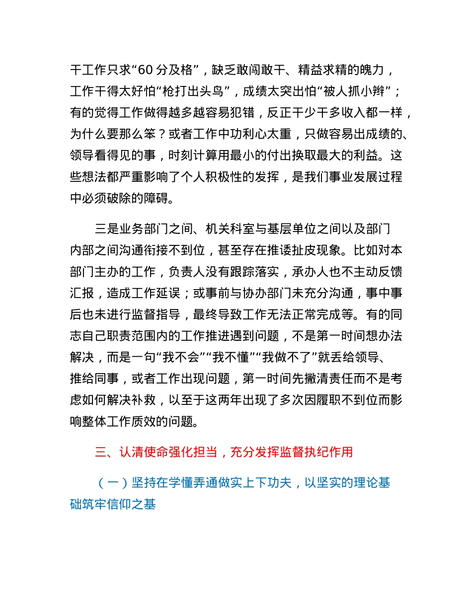 纪委书记在党委中心组学习会议上的发言.docx_第3页