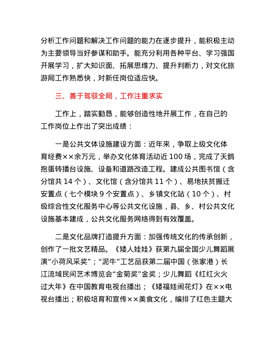 XX同志现实表现材料.docx_第2页