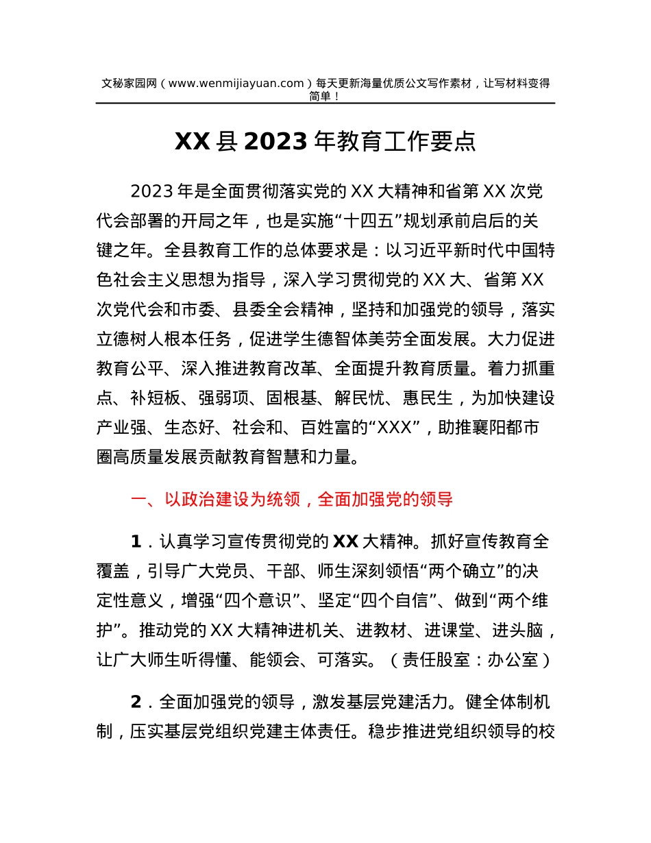 XX县2023年教育工作要点.docx_第1页