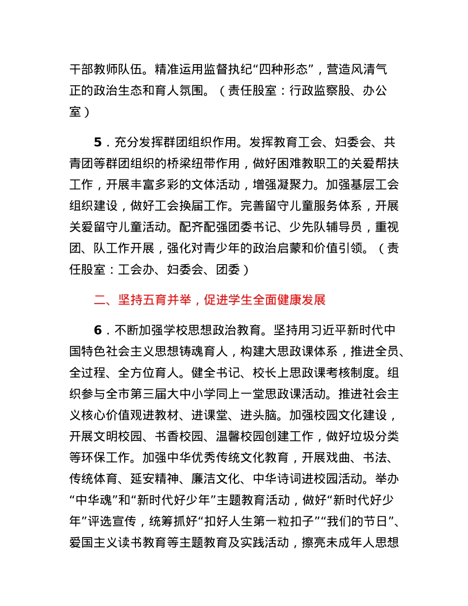 XX县2023年教育工作要点.docx_第3页