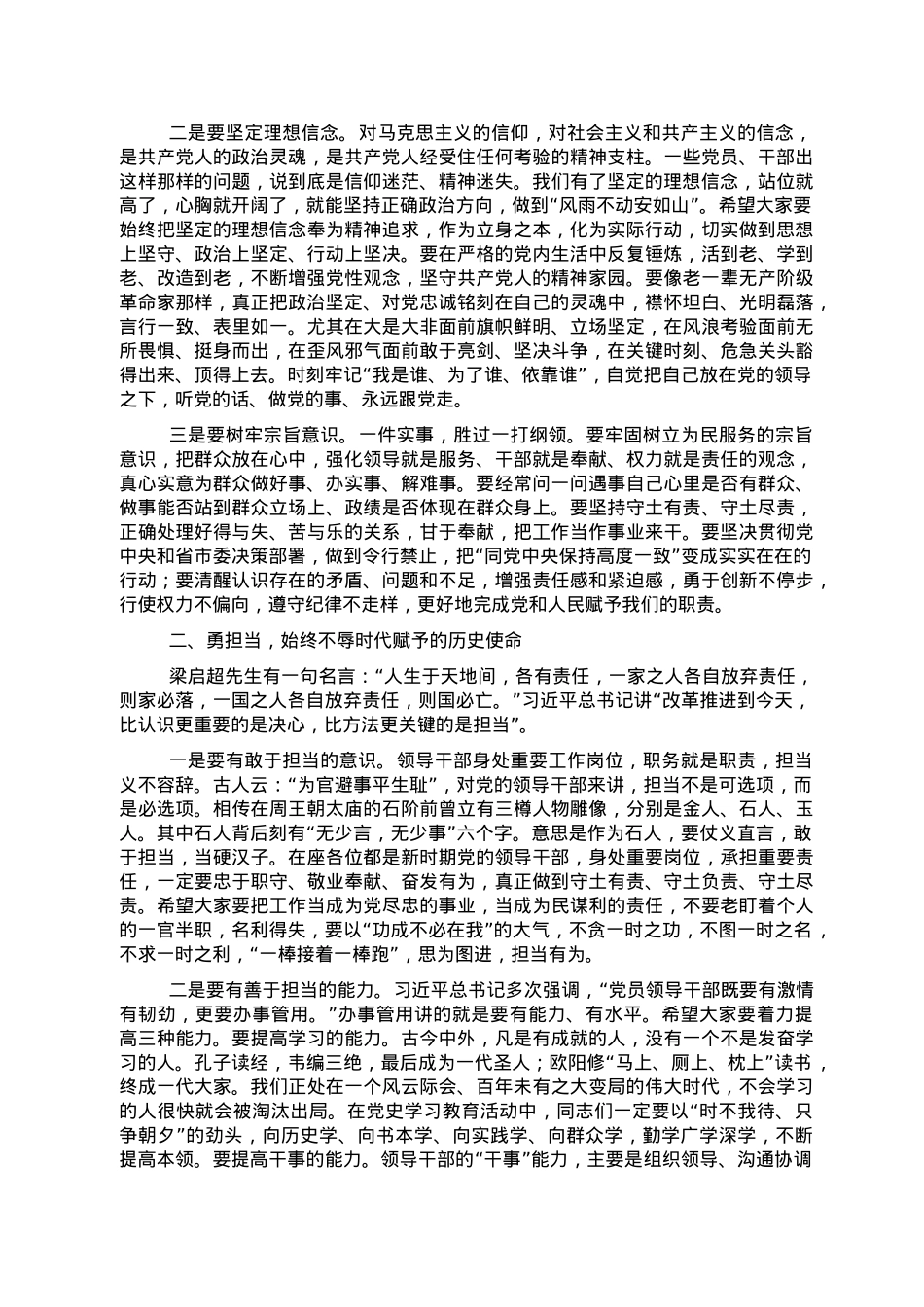 纪委书记在换届后新任领导干部集体廉政谈话会上的讲话.doc_第2页