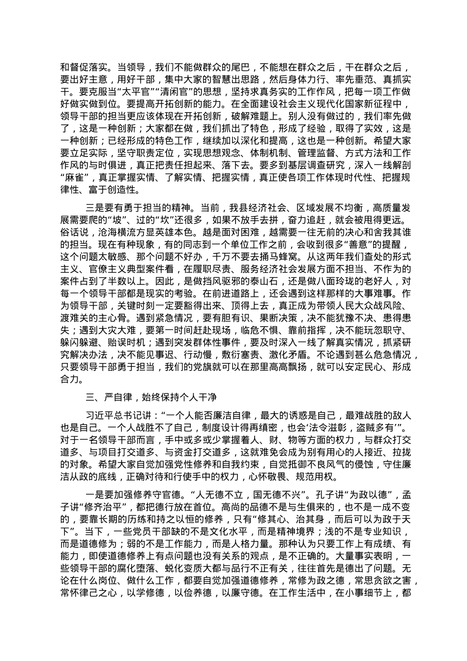 纪委书记在换届后新任领导干部集体廉政谈话会上的讲话.doc_第3页