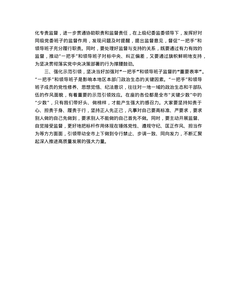 纪委书记在市委理论学习中心组学习会上的发言材料.docx_第2页