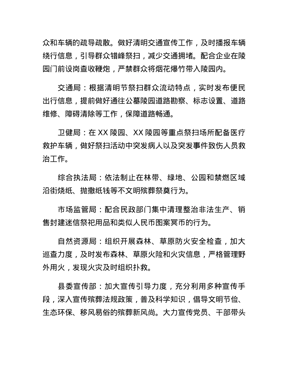 XX县2023年清明祭扫工作方案.docx_第3页