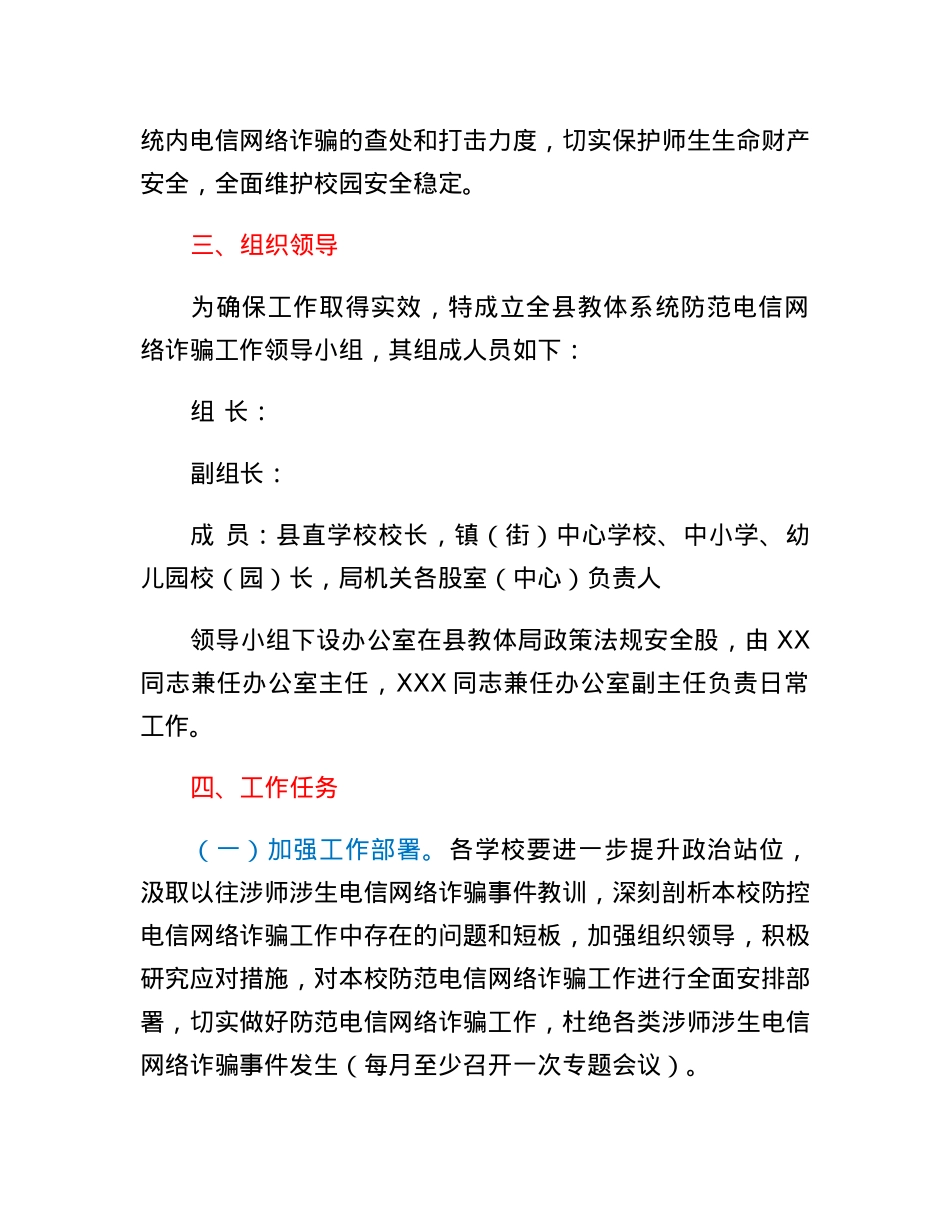 XX县教体系统2023年防范电信网络诈骗工作实施方案.docx_第2页