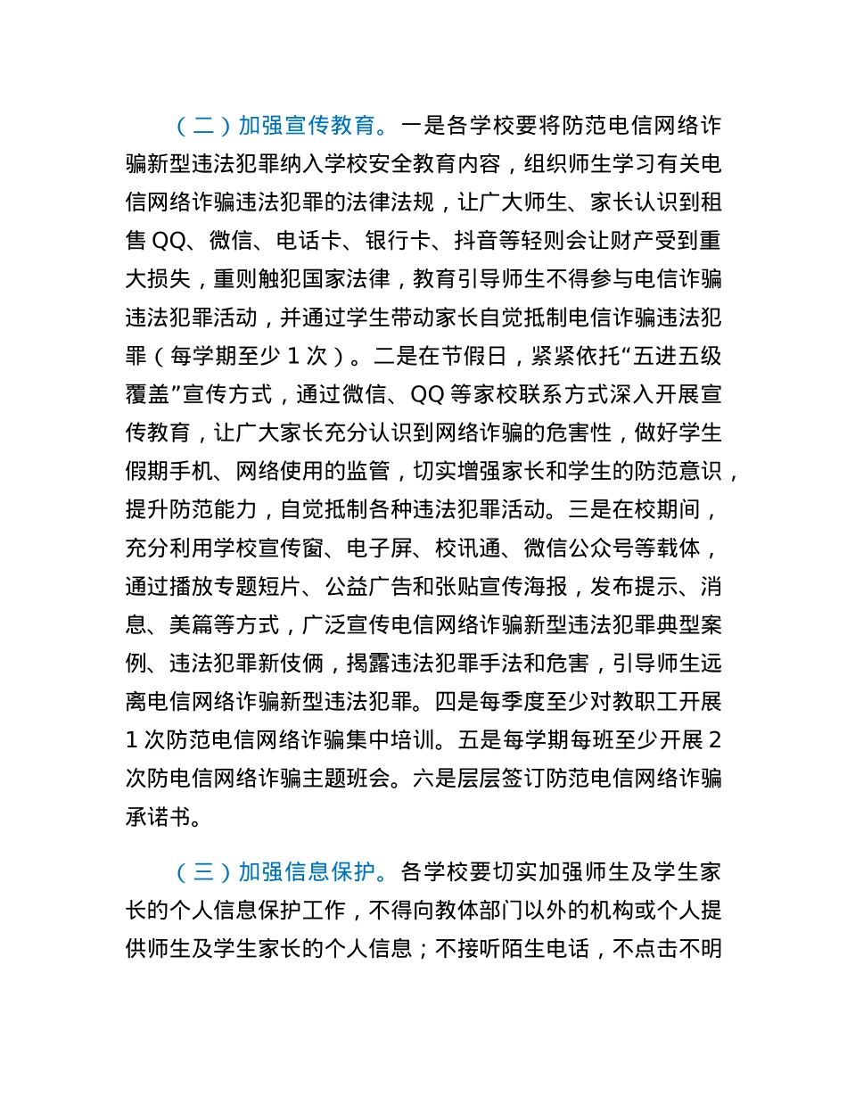 XX县教体系统2023年防范电信网络诈骗工作实施方案.docx_第3页