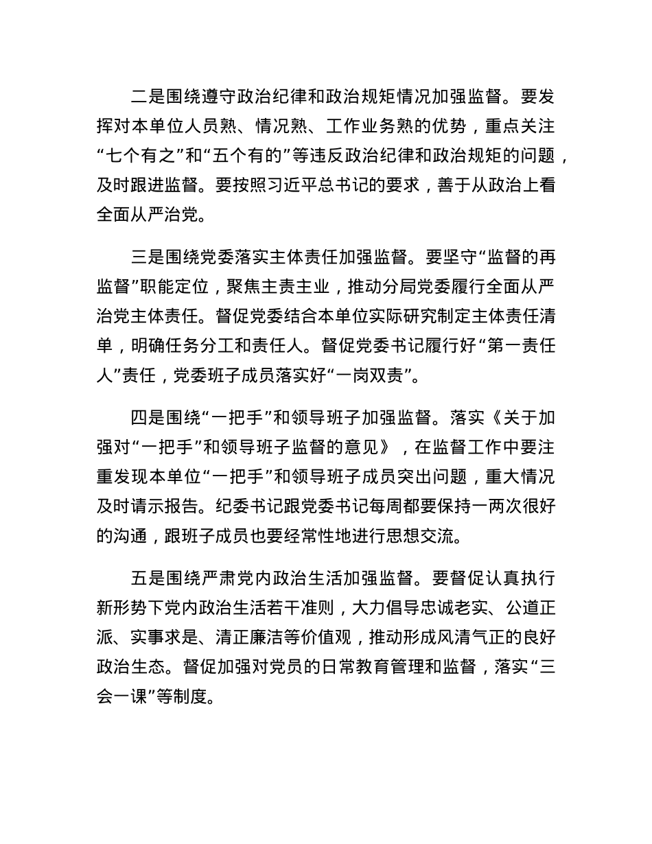 纪委书记在座谈会上的发言：切实发挥一体两翼作用不断提升纪律监督效能.docx_第2页