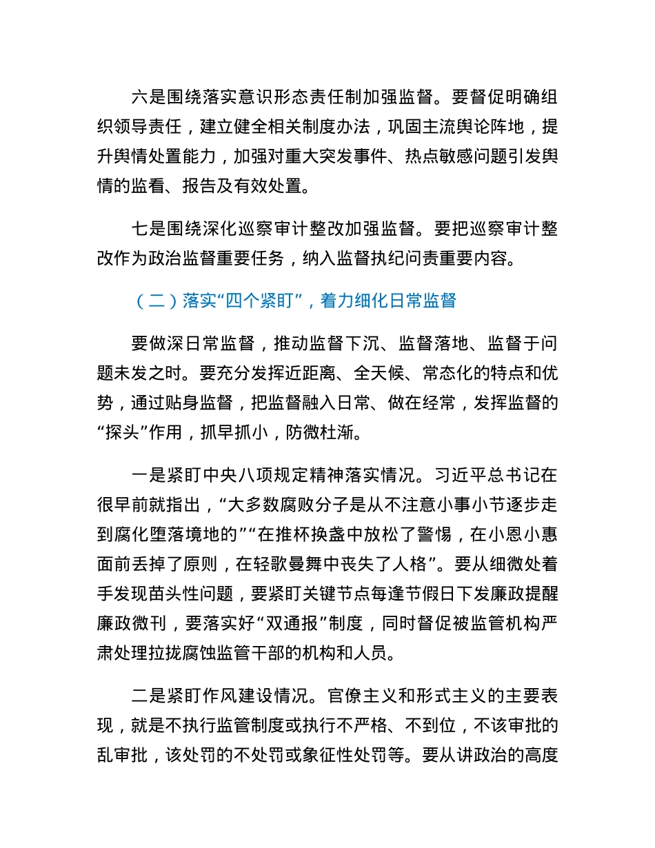 纪委书记在座谈会上的发言：切实发挥一体两翼作用不断提升纪律监督效能.docx_第3页