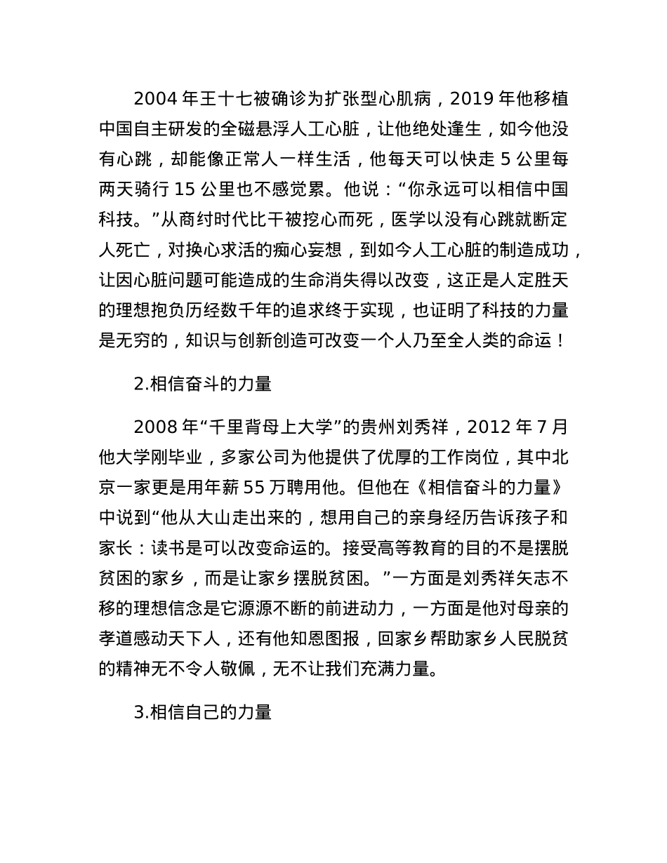 坚定的信念是行动的坚强力量在2023年春表彰会上的发言.docx_第2页