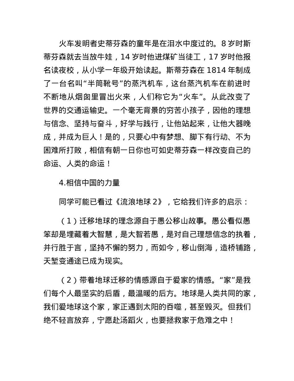坚定的信念是行动的坚强力量在2023年春表彰会上的发言.docx_第3页