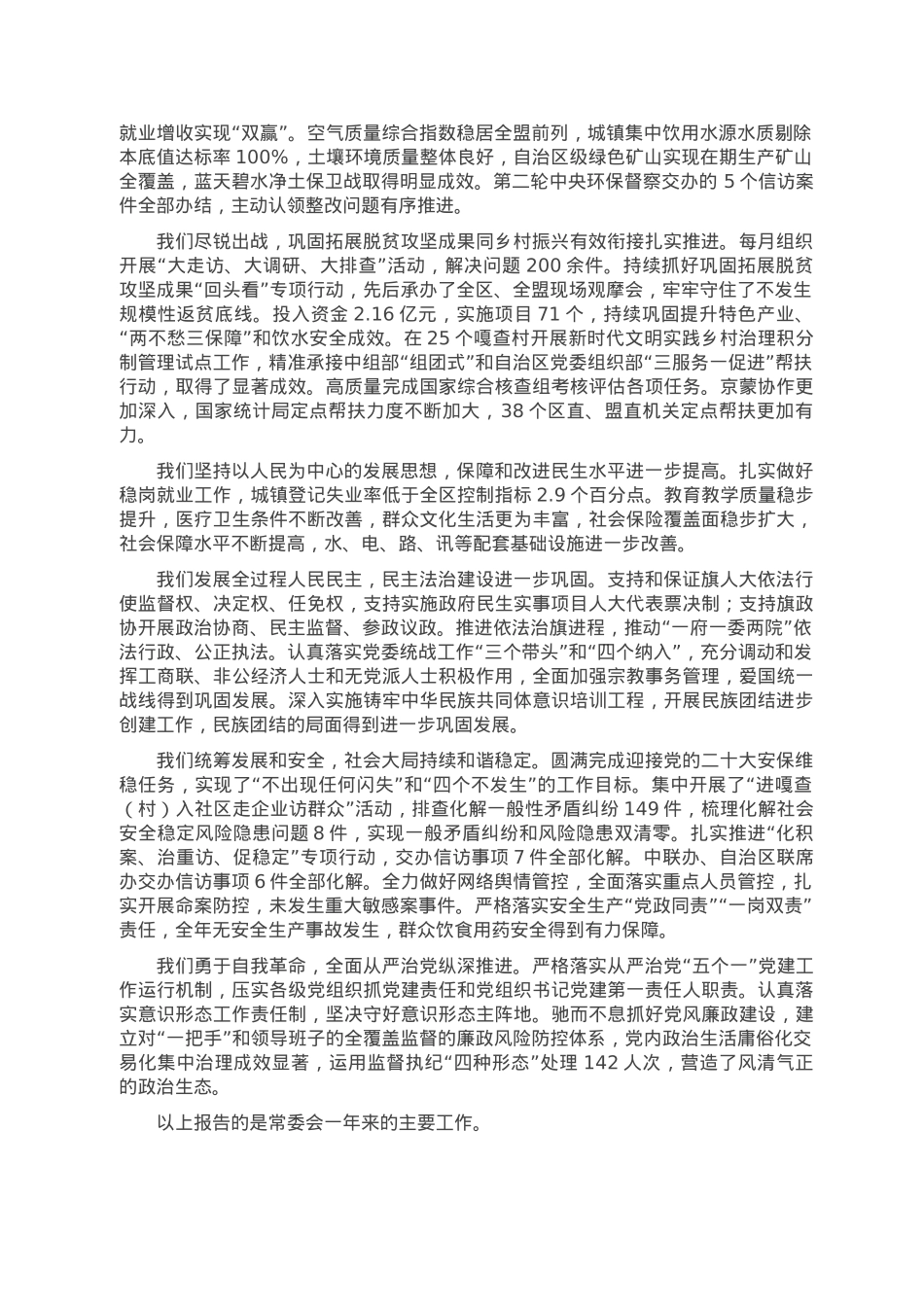 坚定信心 奋发有为 以新气象新作为推动高质量发展取得新成效——在旗委全会暨经济工作会议上的讲话.doc_第2页