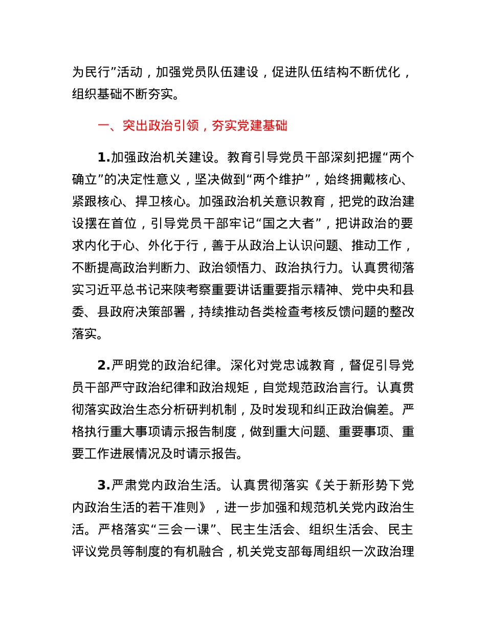 XX县审计局 2023年党建工作要点.docx_第2页