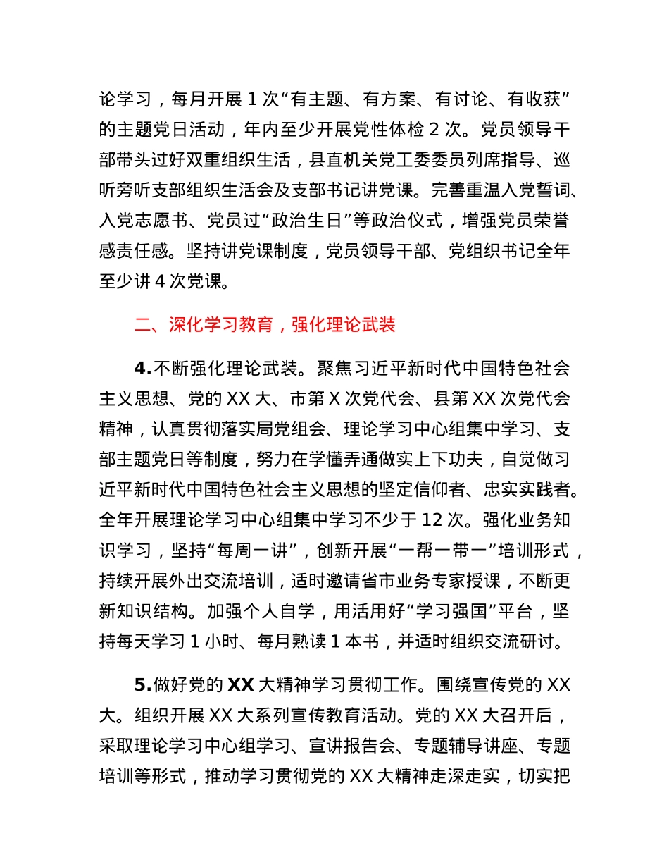 XX县审计局 2023年党建工作要点.docx_第3页