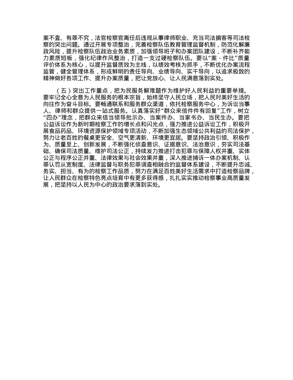 检察工作座谈发言材料.docx_第3页