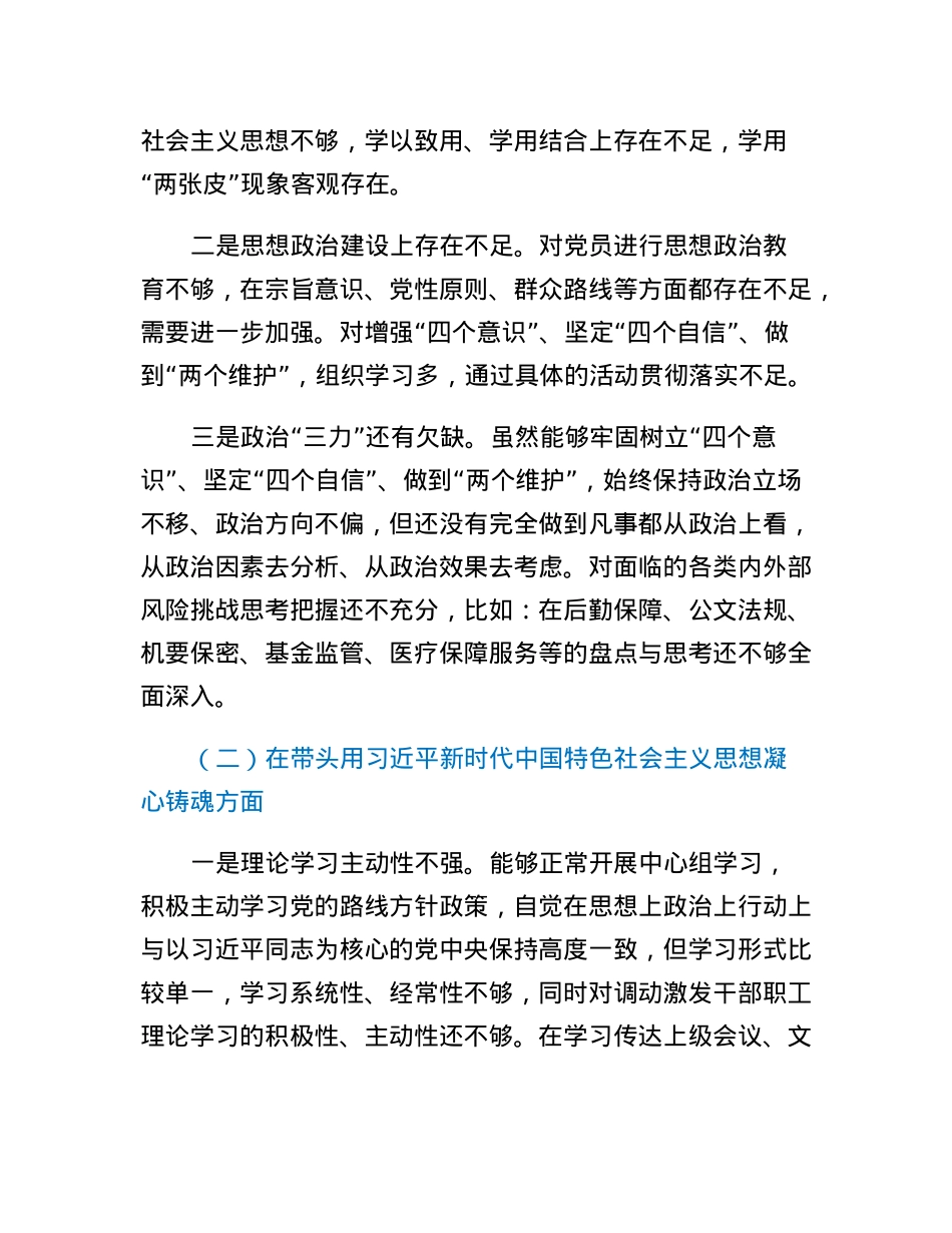 XX县医疗保障民主生活会领导班子检视剖析材料.docx_第2页
