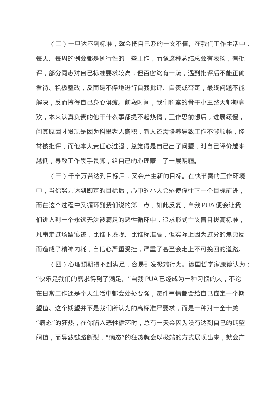 讲稿：对自我“PUA”说不.doc_第2页