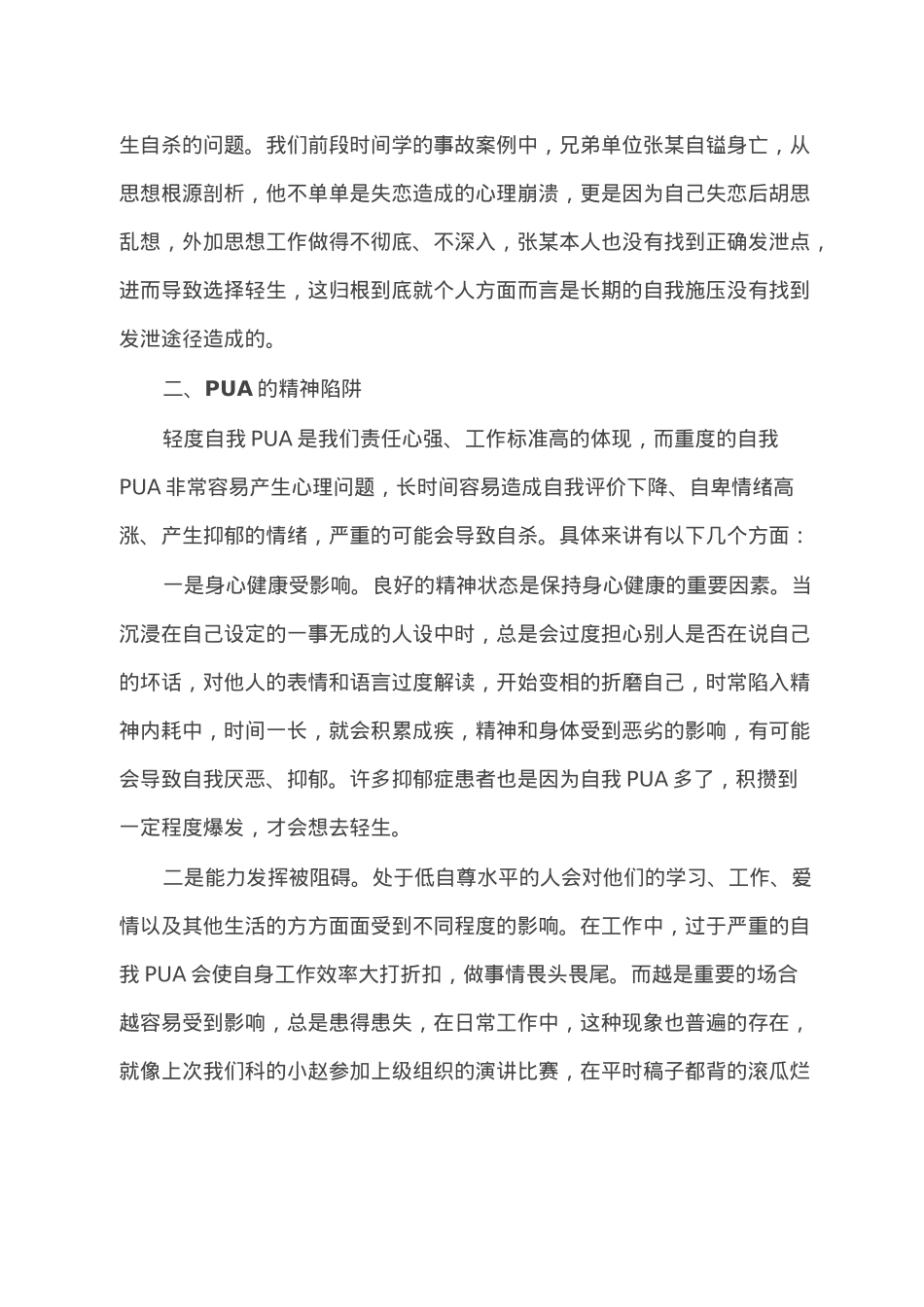 讲稿：对自我“PUA”说不.doc_第3页