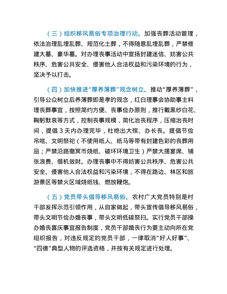 XX乡2023年推进移风易俗 树立文明乡风工作方案.docx_第3页