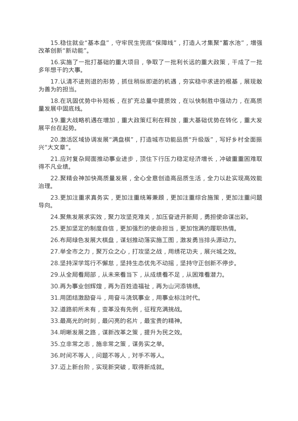 讲话报告类排比句40例（2023年2月20日）.doc_第2页