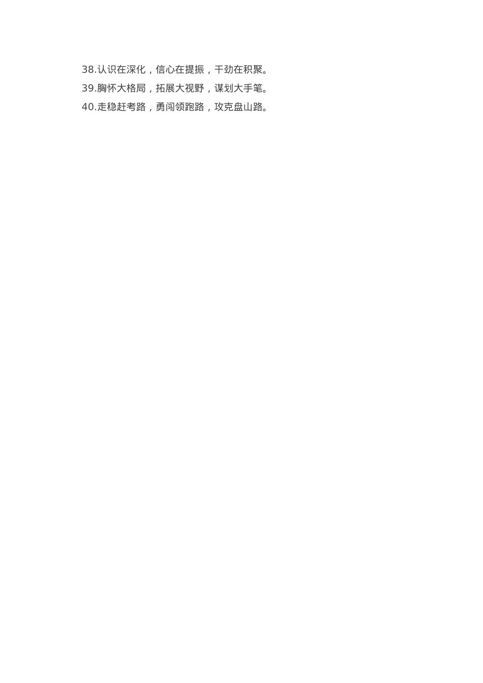 讲话报告类排比句40例（2023年2月20日）.doc_第3页