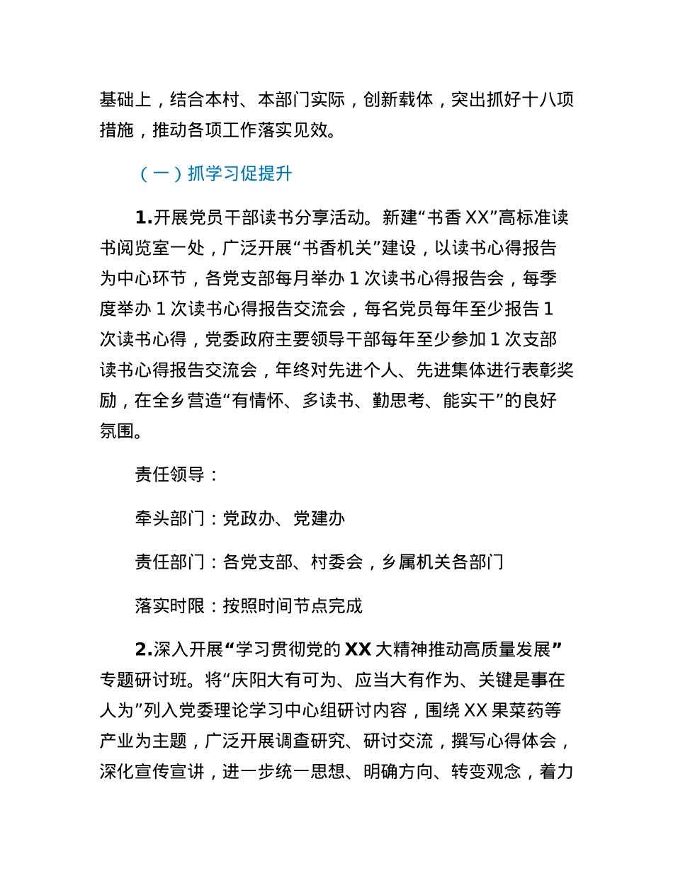 XX乡抓学习促提升抓执行促落实抓效能促发展行动实施方案.docx_第2页