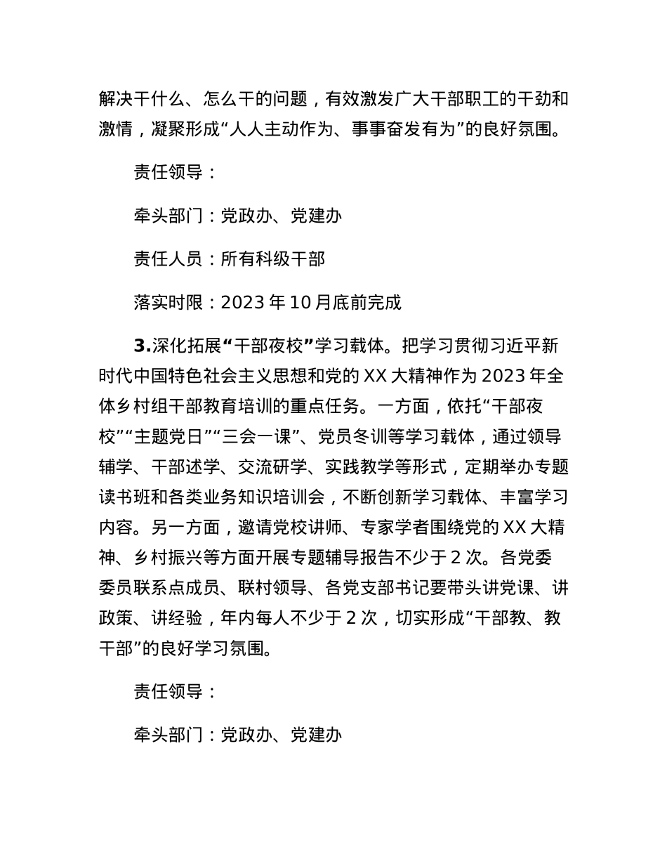 XX乡抓学习促提升抓执行促落实抓效能促发展行动实施方案.docx_第3页