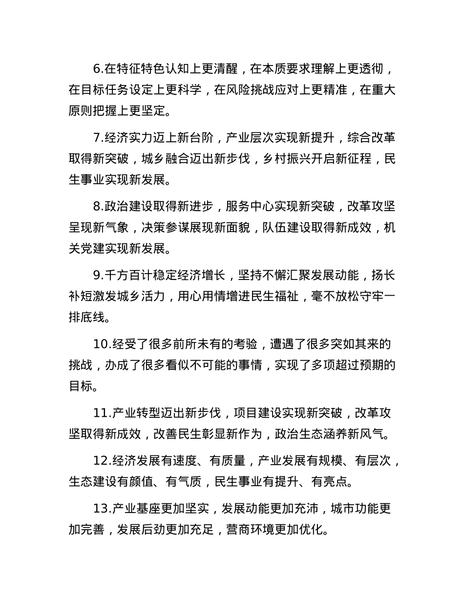 讲话报告类排比句40例.docx_第2页