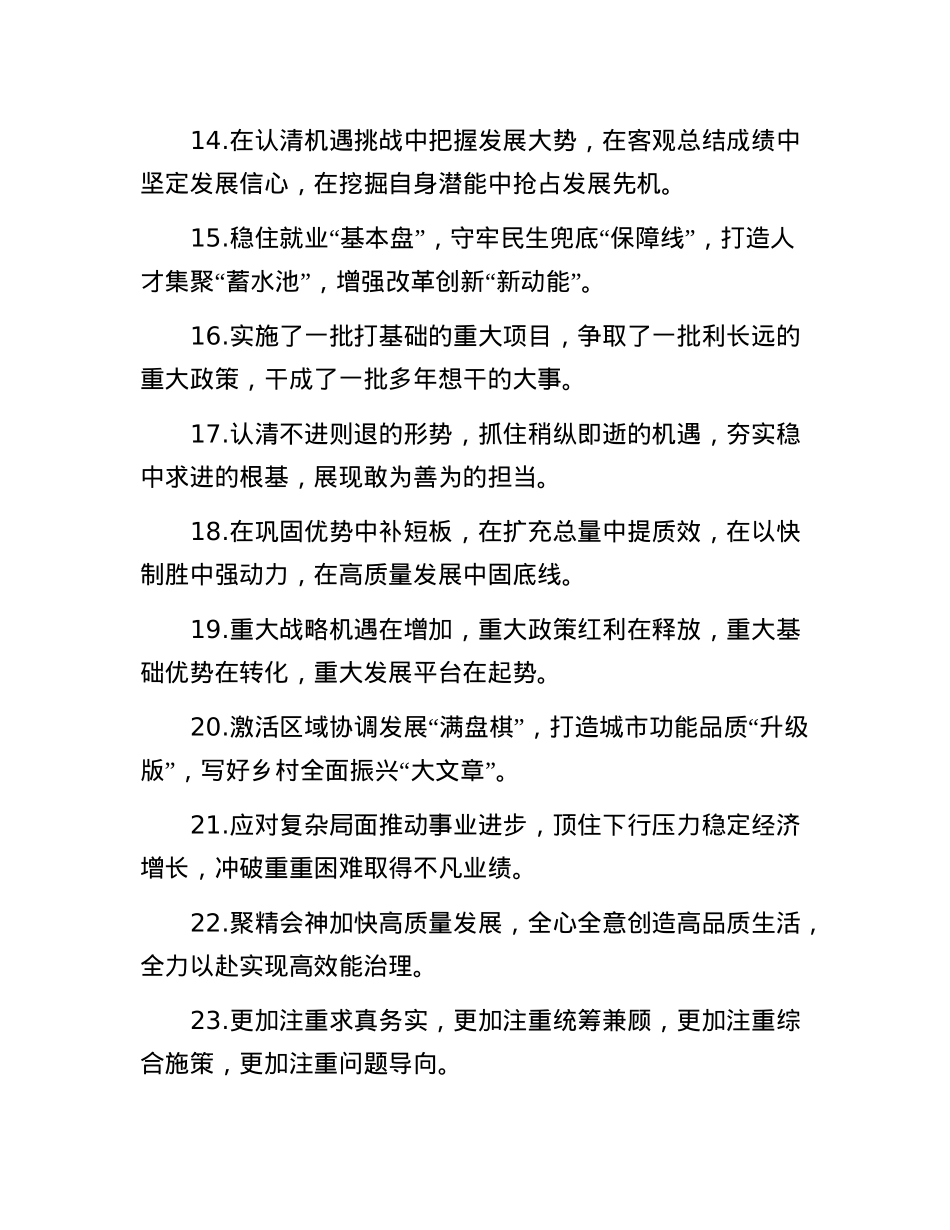 讲话报告类排比句40例.docx_第3页
