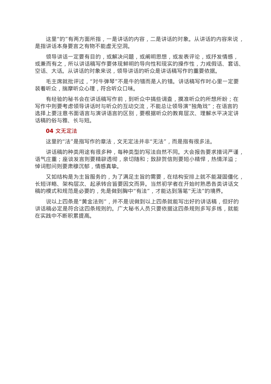讲话稿写作的4条“黄金法则”.doc_第2页