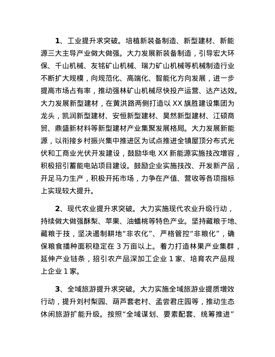 XX镇2023年经济工作要点.docx_第2页